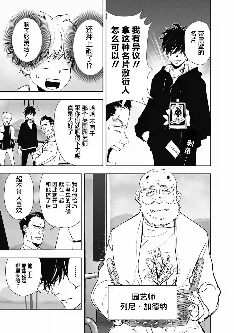 鸭乃桥论的禁忌推理第38话