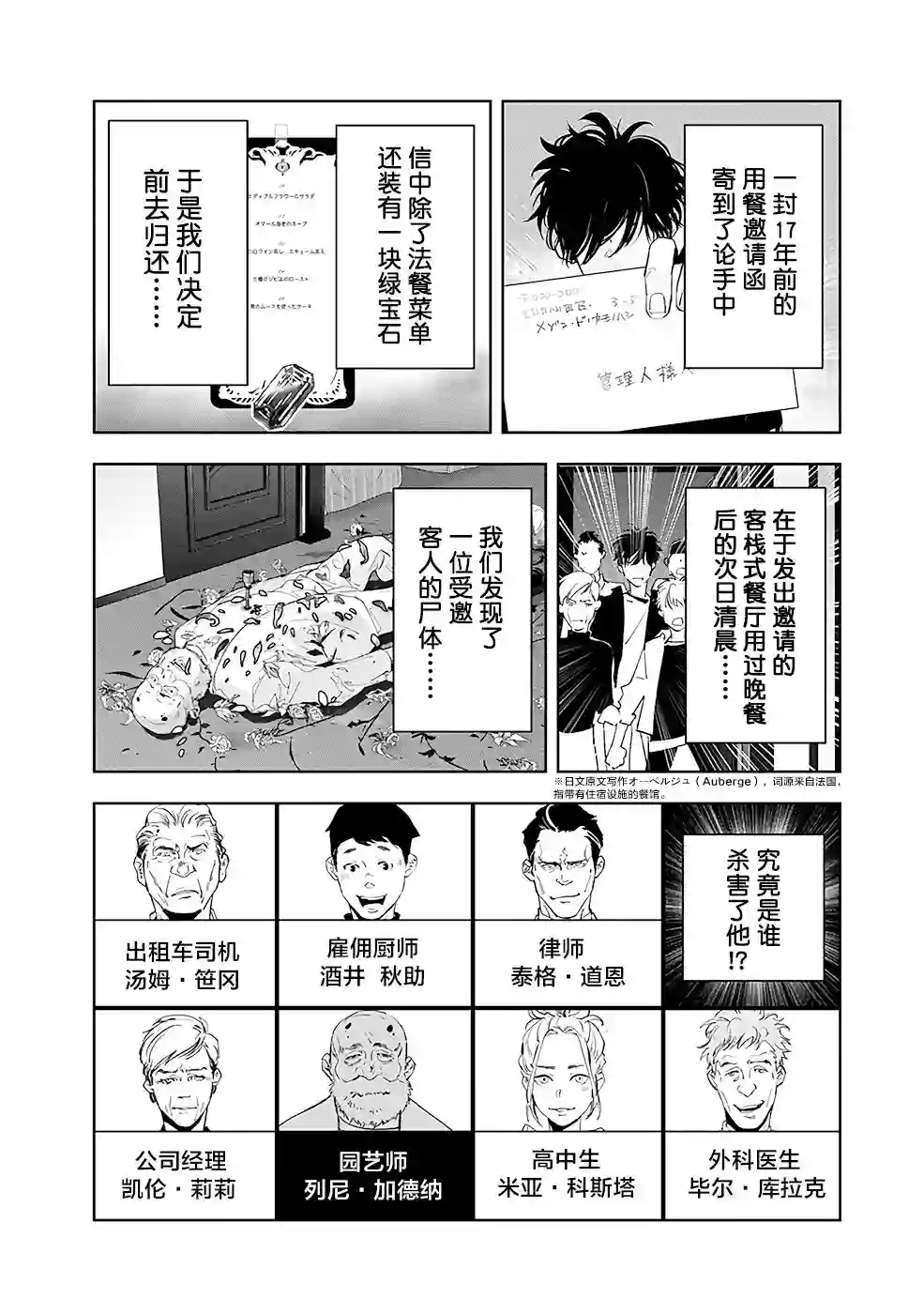 鸭乃桥论的禁忌推理第39话