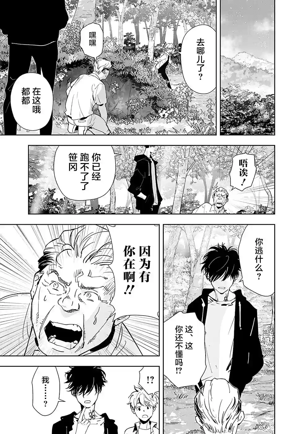 鸭乃桥论的禁忌推理第39话