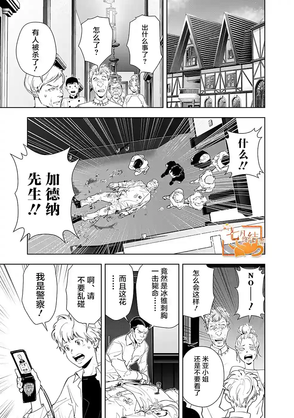 鸭乃桥论的禁忌推理第39话