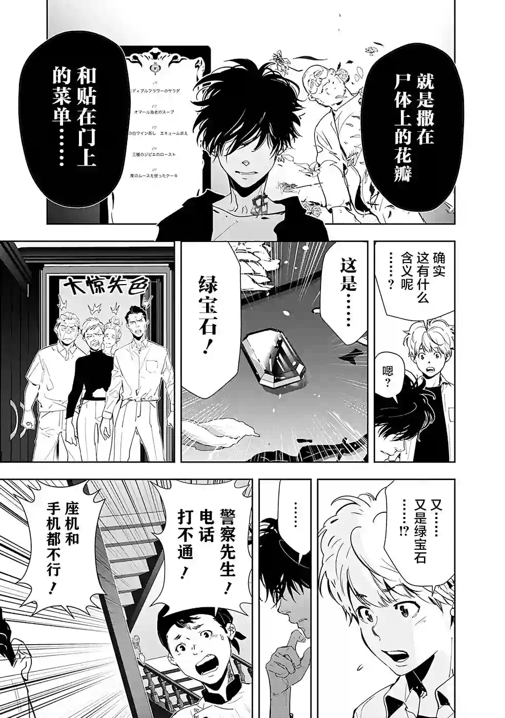 鸭乃桥论的禁忌推理第39话