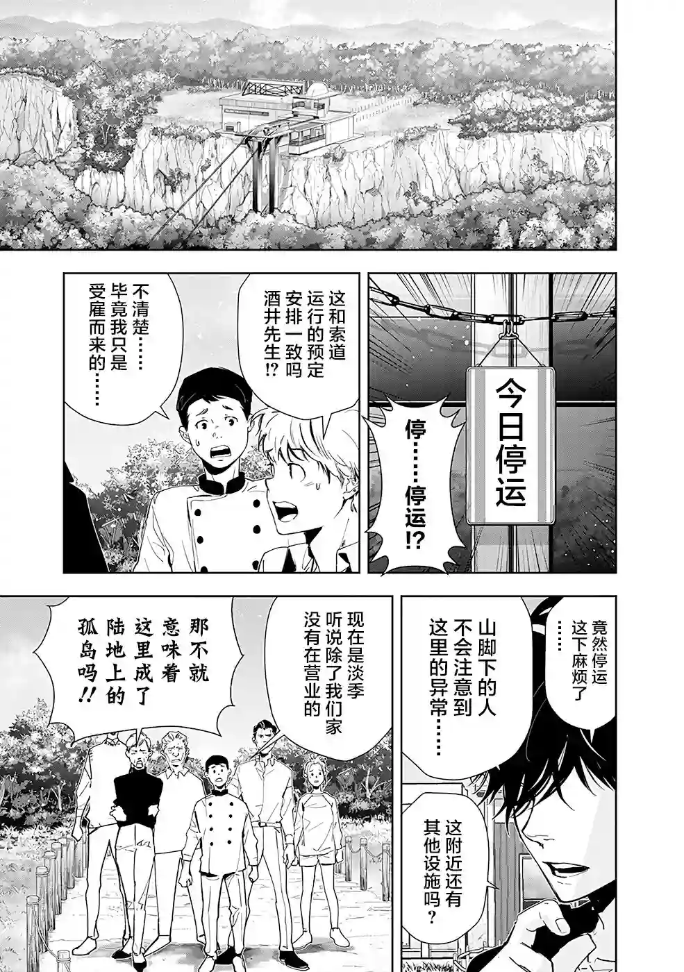 鸭乃桥论的禁忌推理第39话