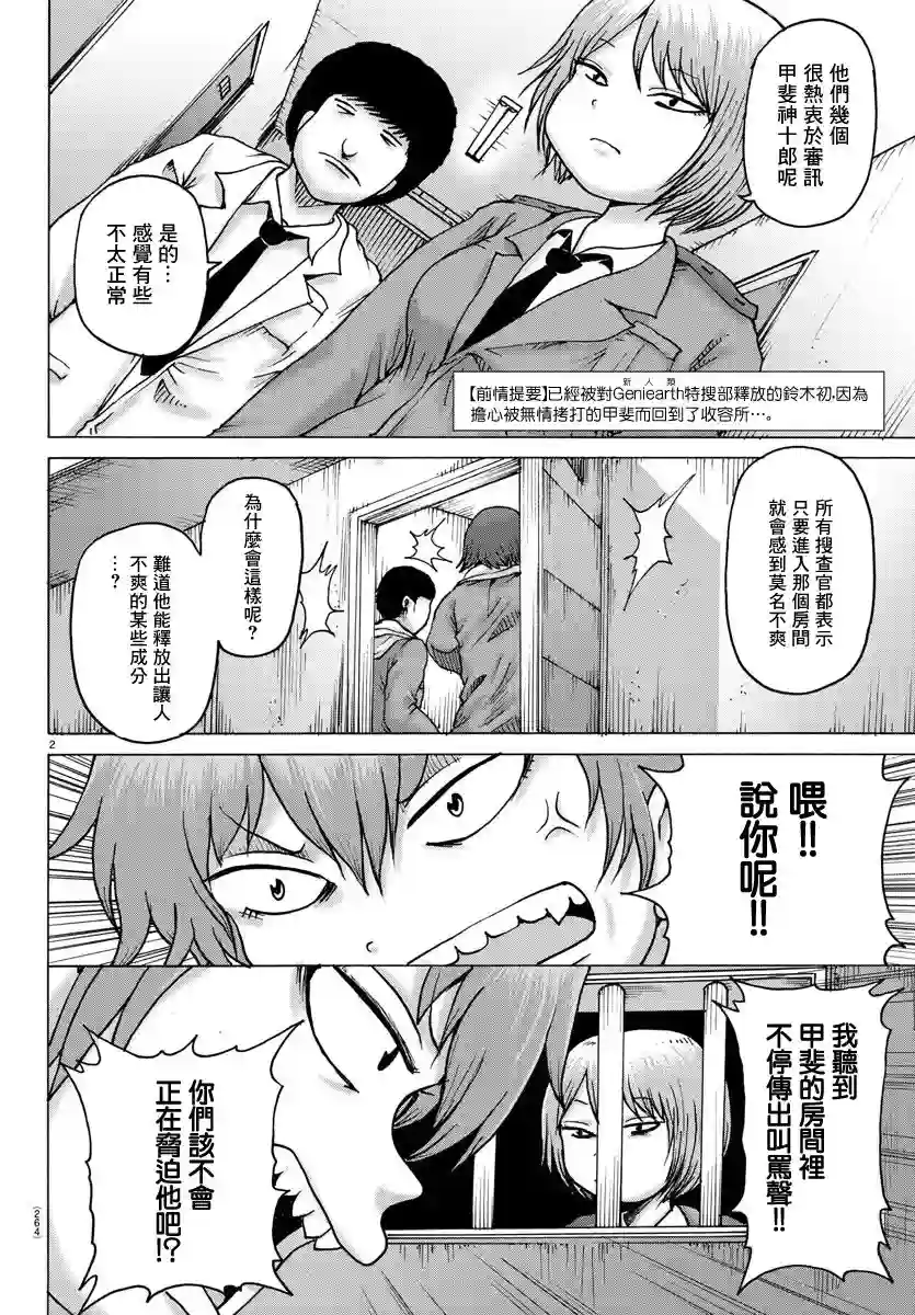 Geniearth第13话