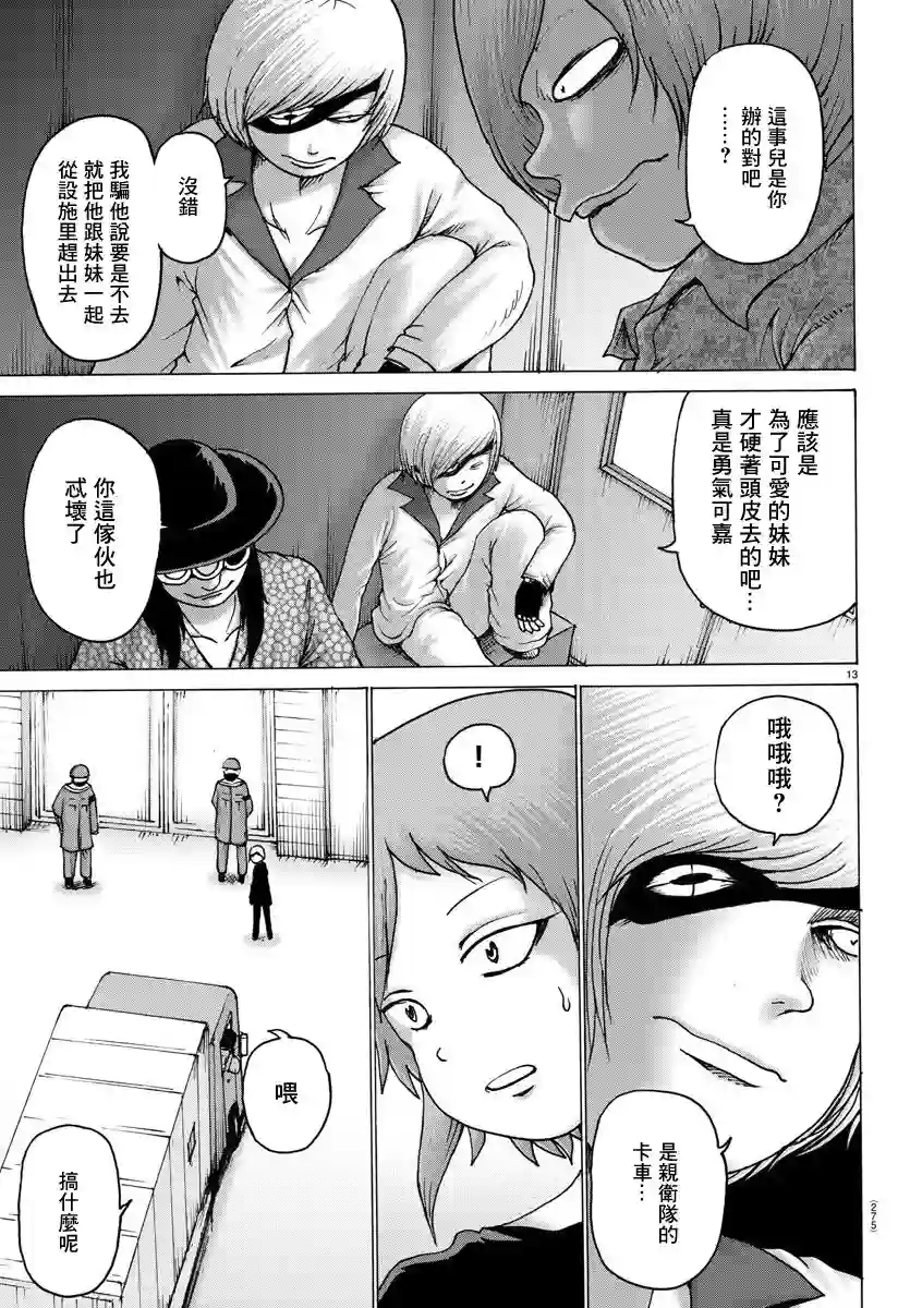 Geniearth第13话