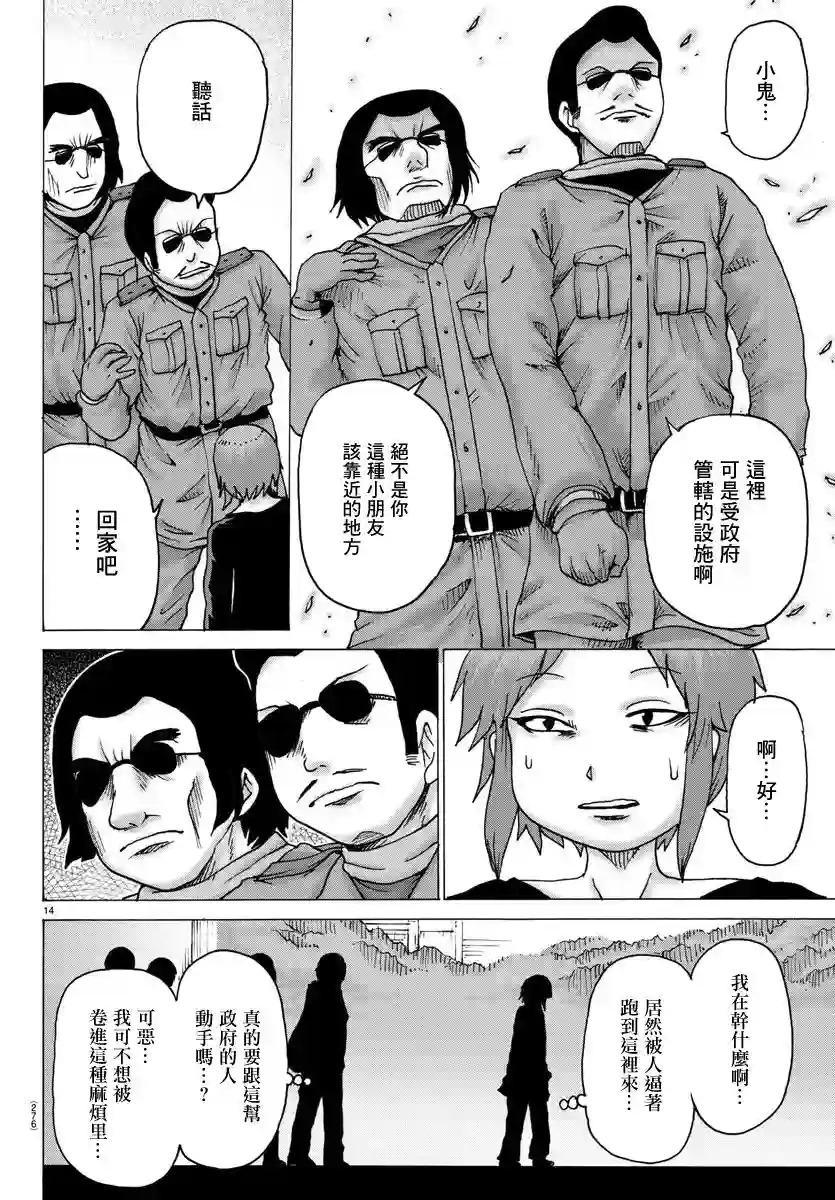 Geniearth第13话