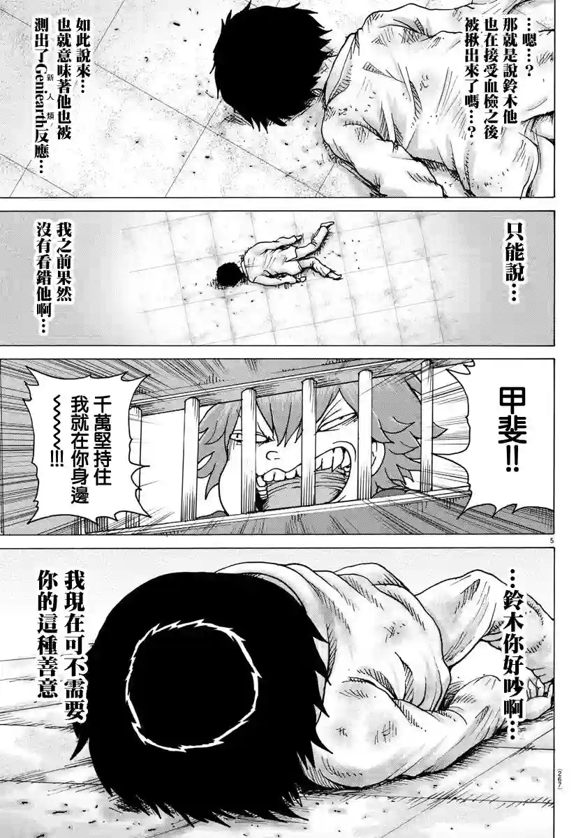 Geniearth第13话