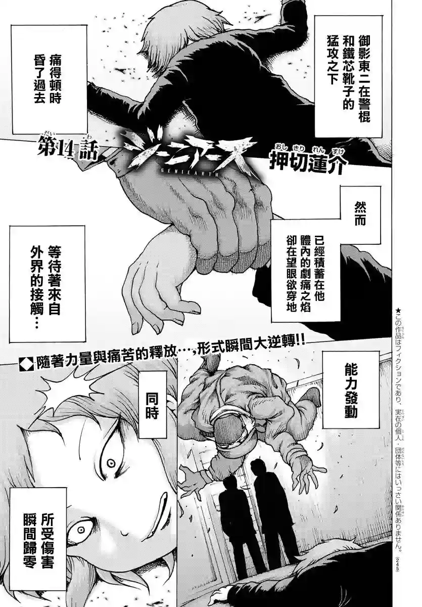 Geniearth第14话
