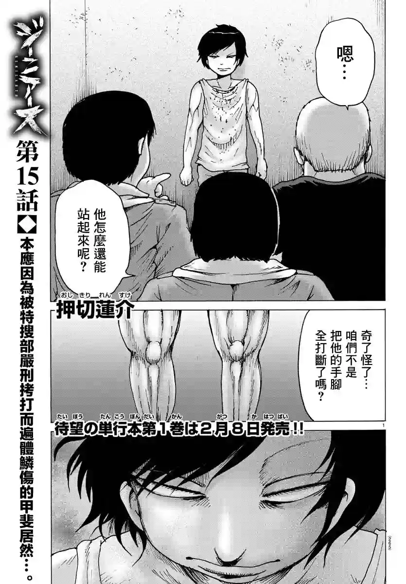Geniearth第15话