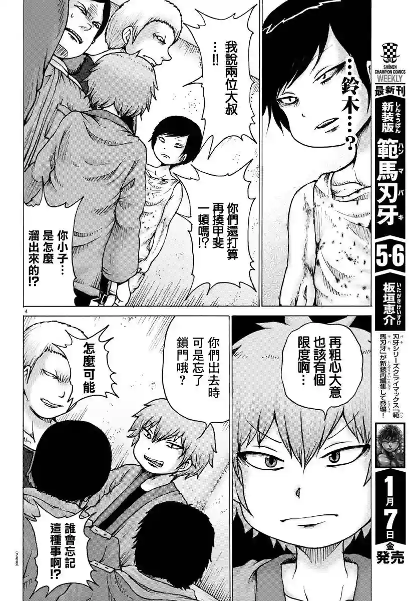 Geniearth第15话