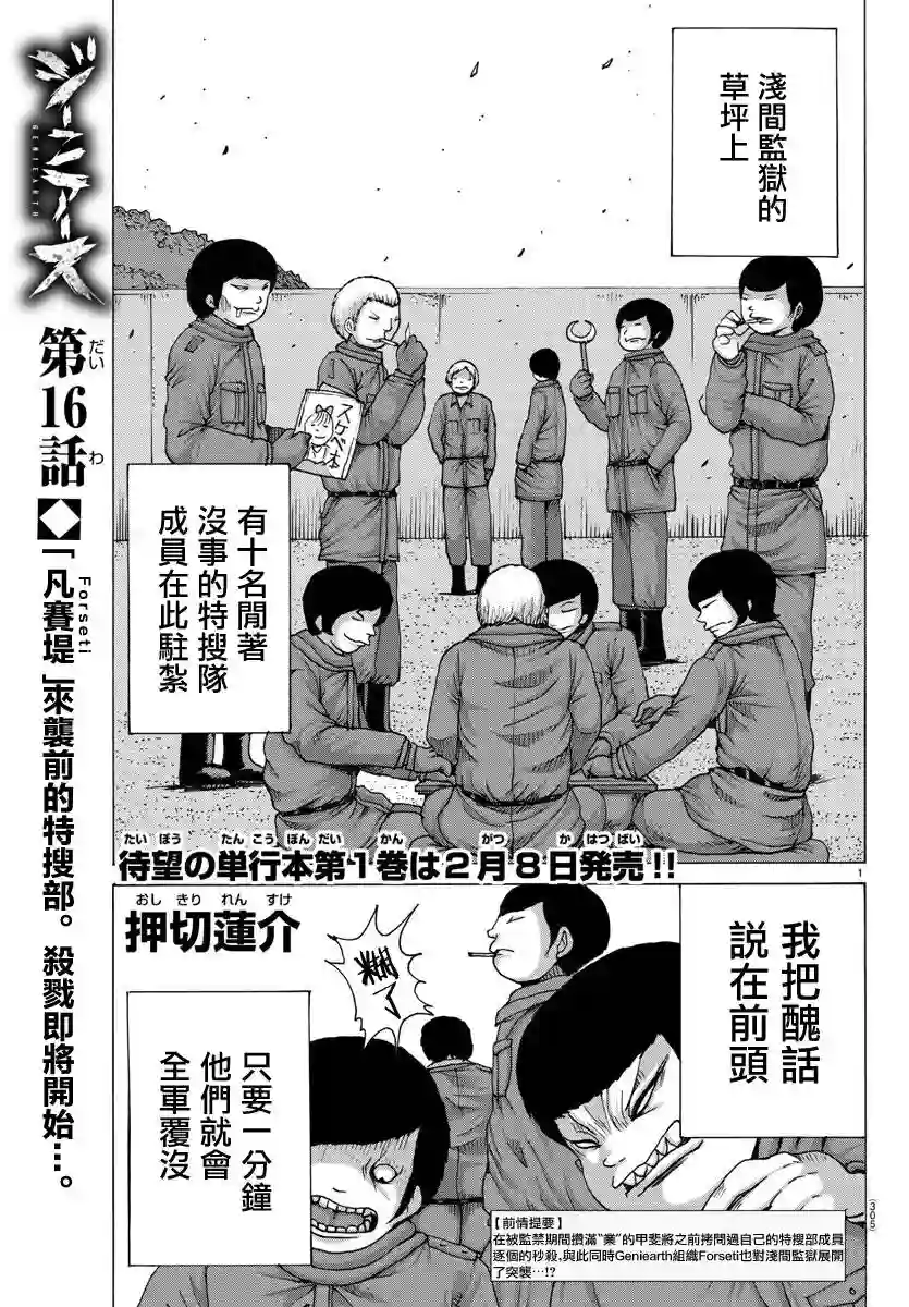 Geniearth第16话