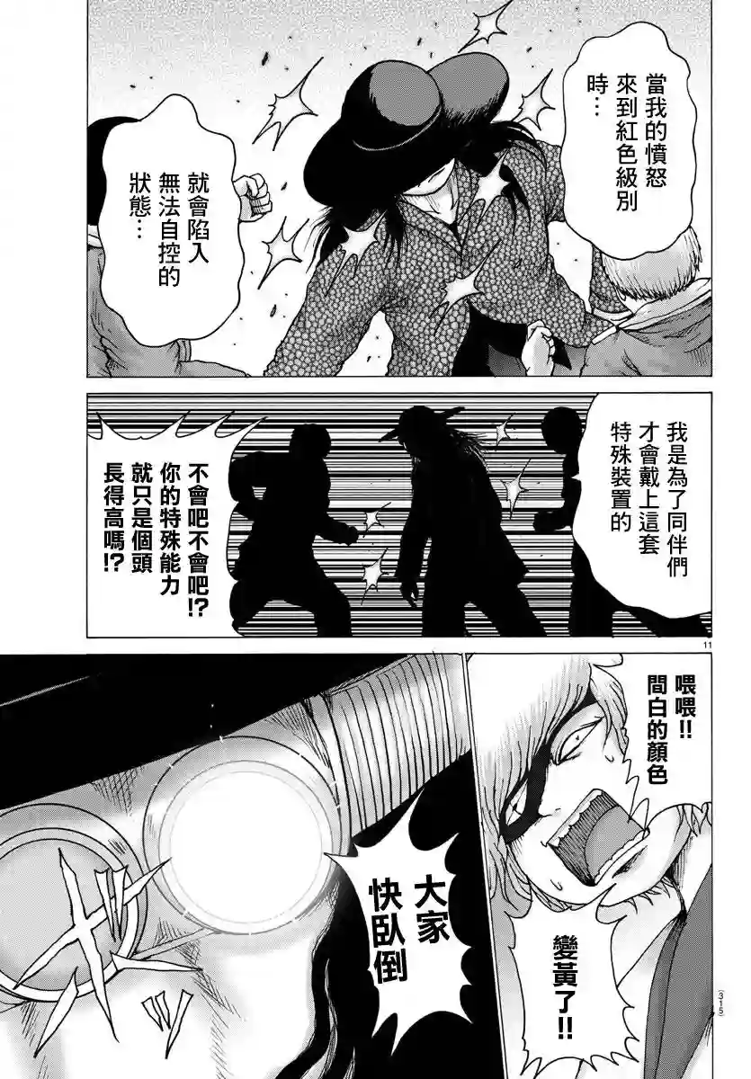 Geniearth第16话