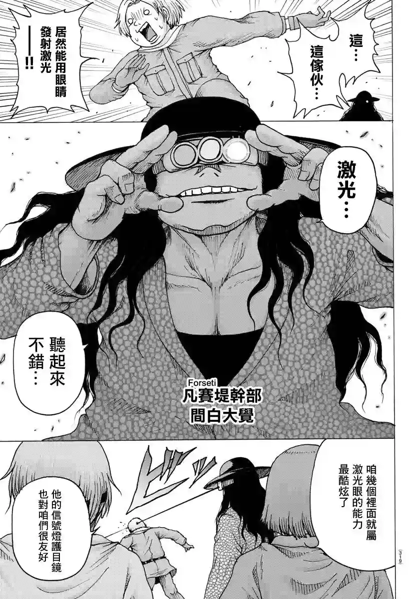 Geniearth第16话