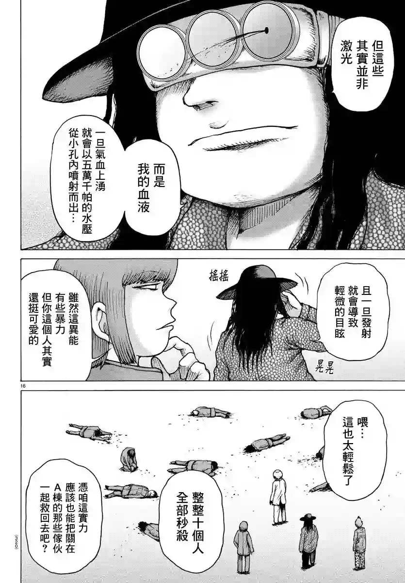 Geniearth第16话