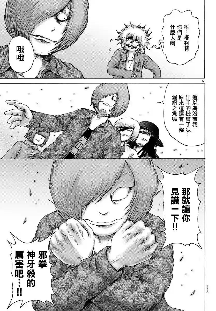 Geniearth第16话