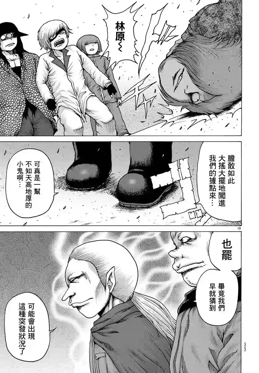 Geniearth第16话