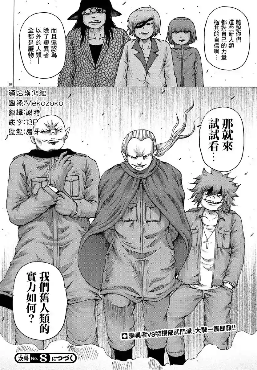 Geniearth第16话