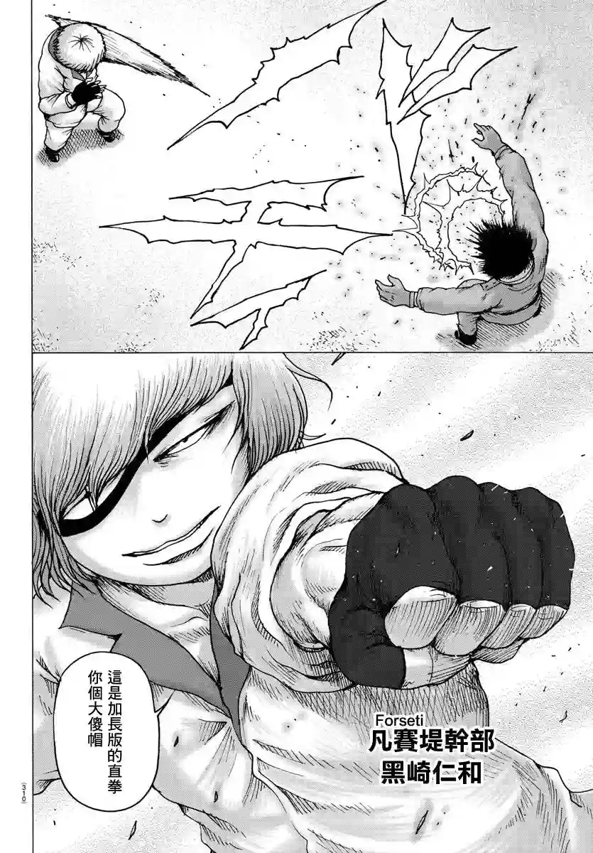 Geniearth第16话