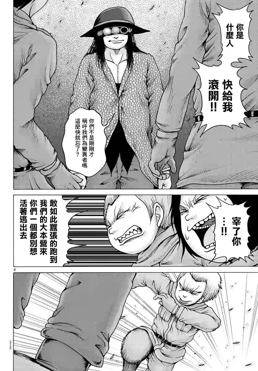 Geniearth第16话