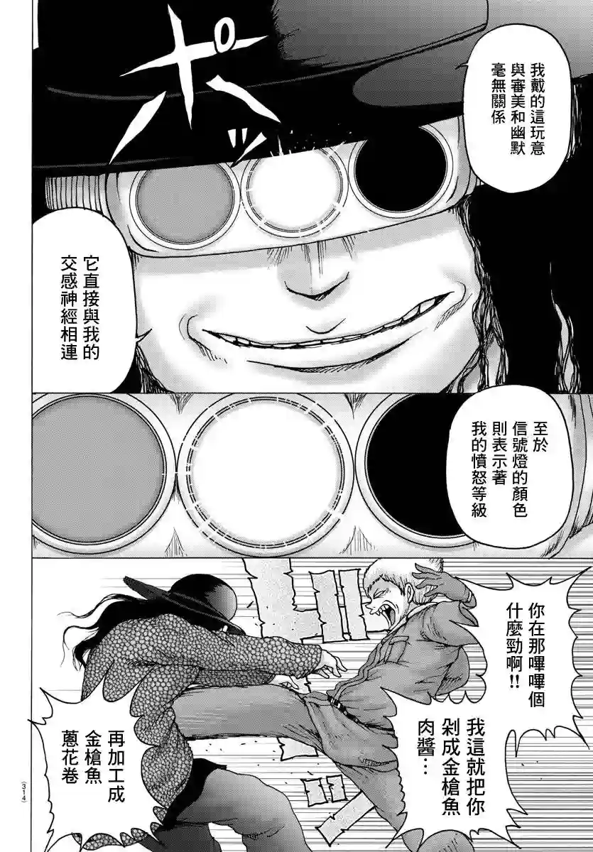 Geniearth第16话