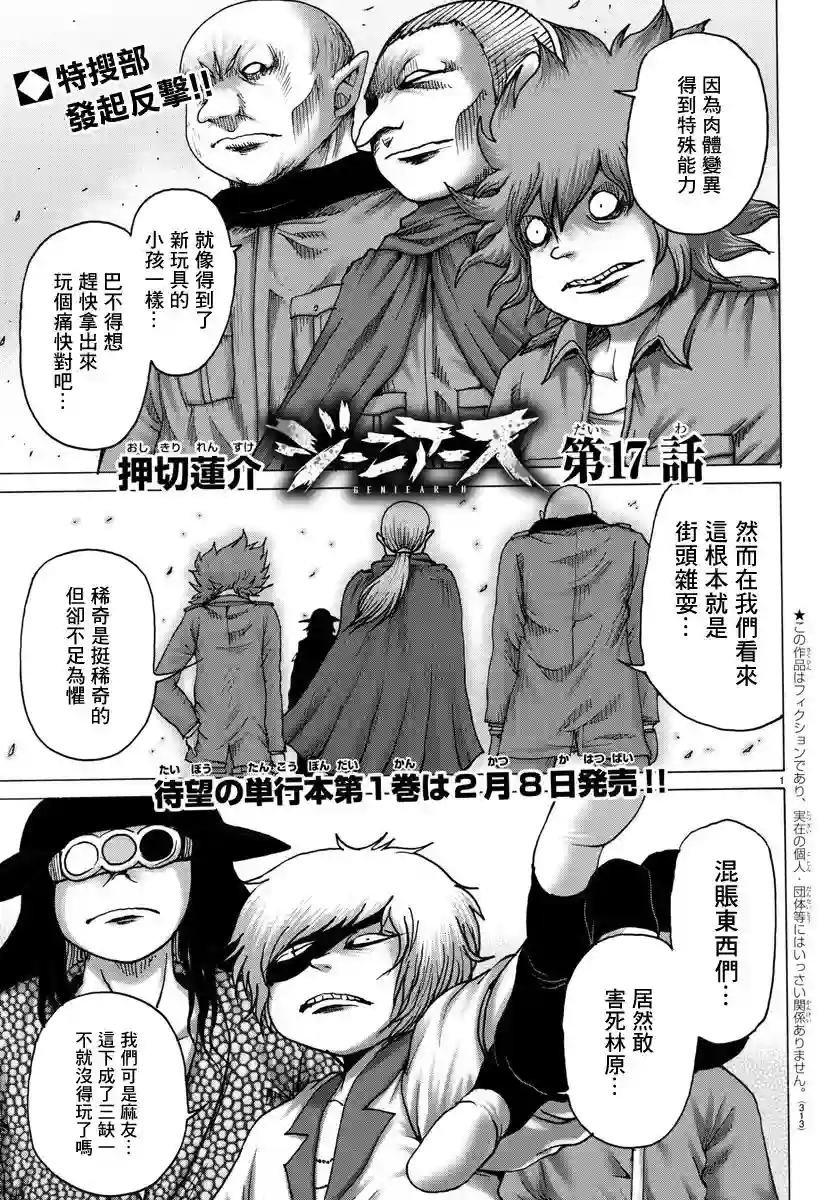Geniearth第17话