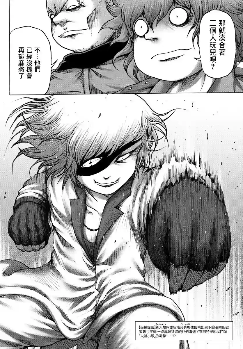 Geniearth第17话