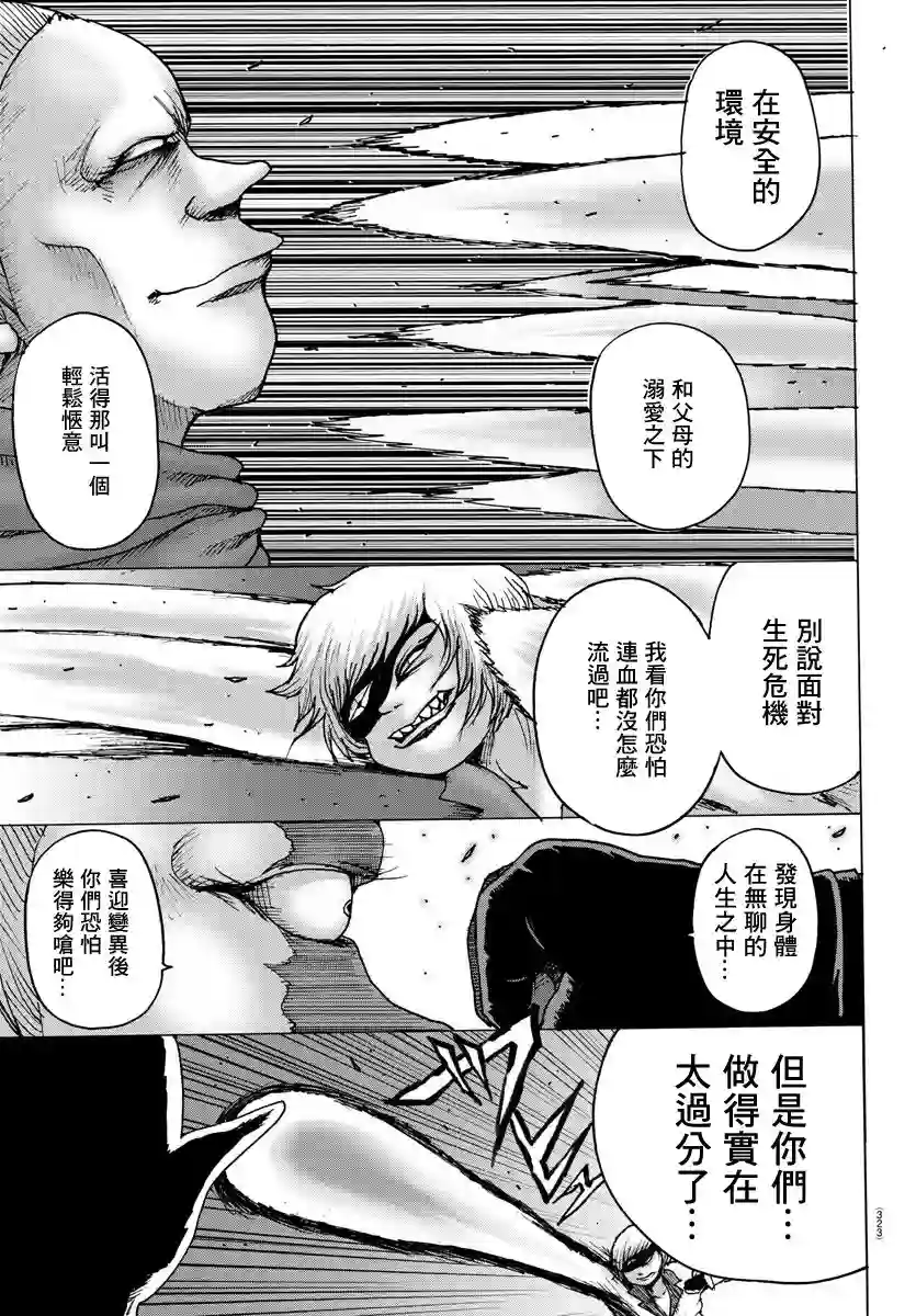 Geniearth第17话