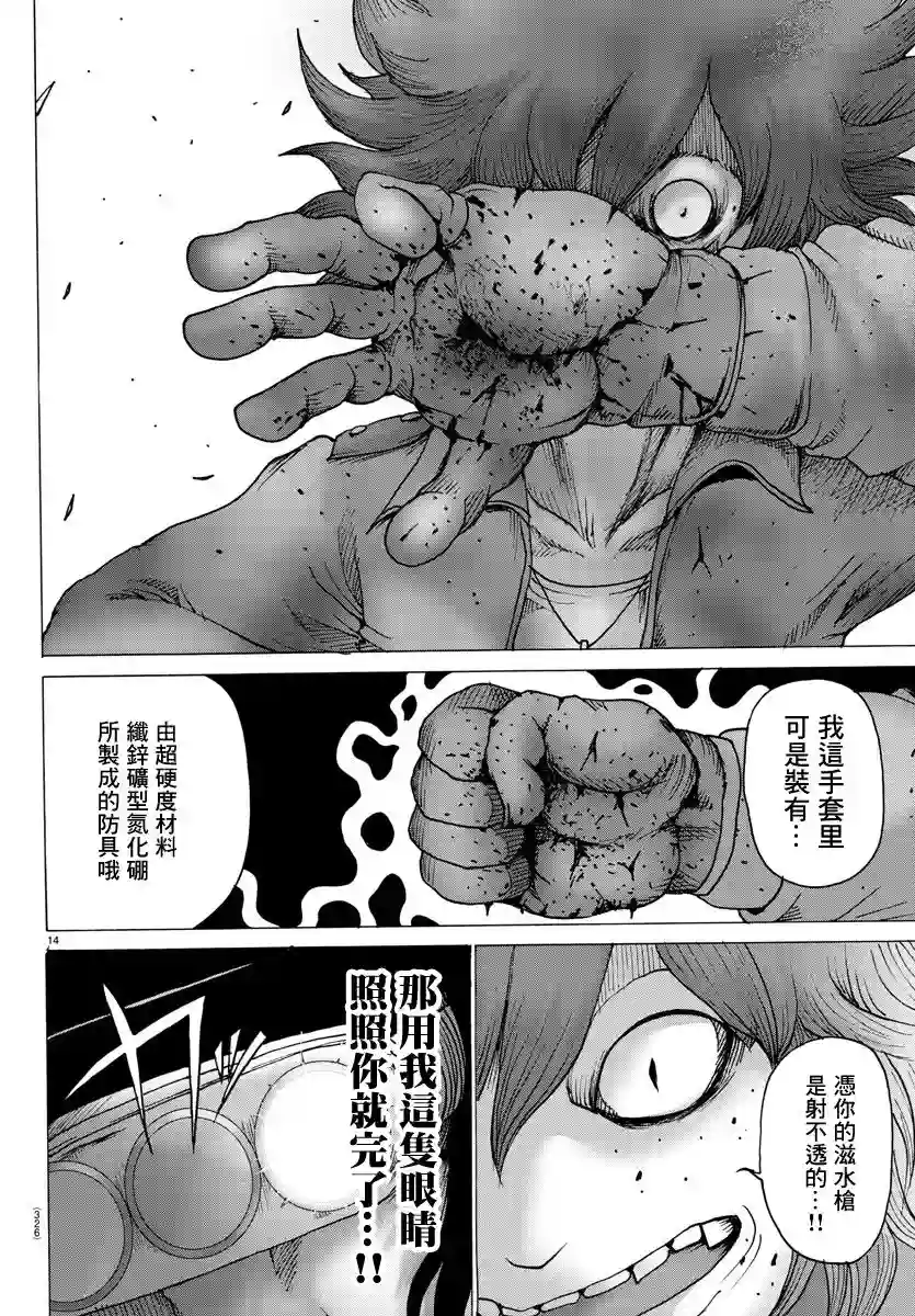 Geniearth第17话