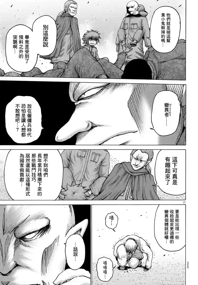 Geniearth第17话