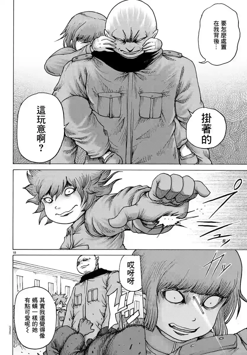 Geniearth第17话