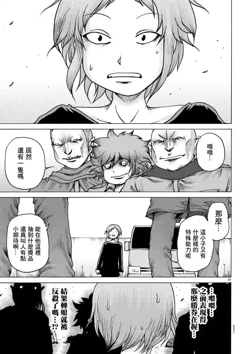 Geniearth第17话