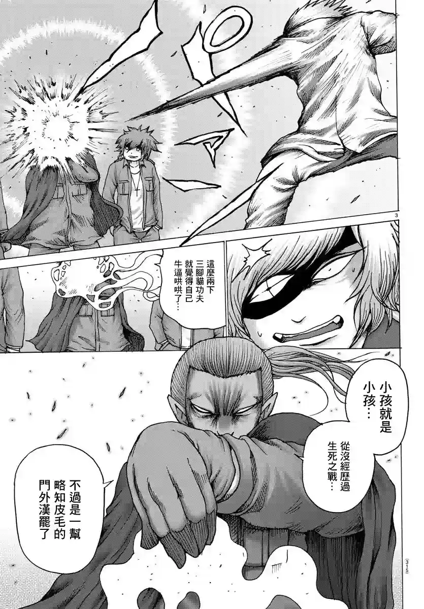 Geniearth第17话