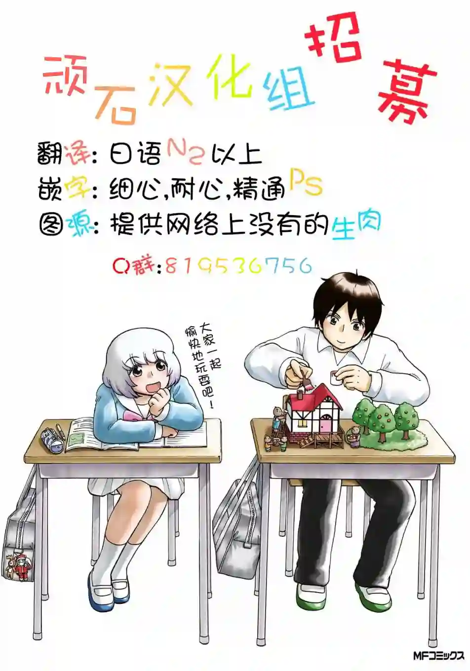 Geniearth第17话