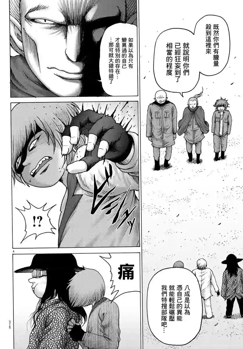 Geniearth第17话