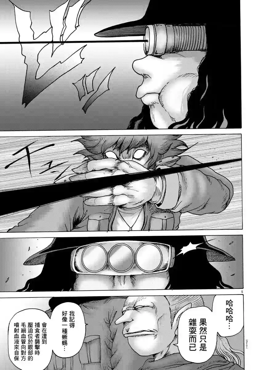Geniearth第17话