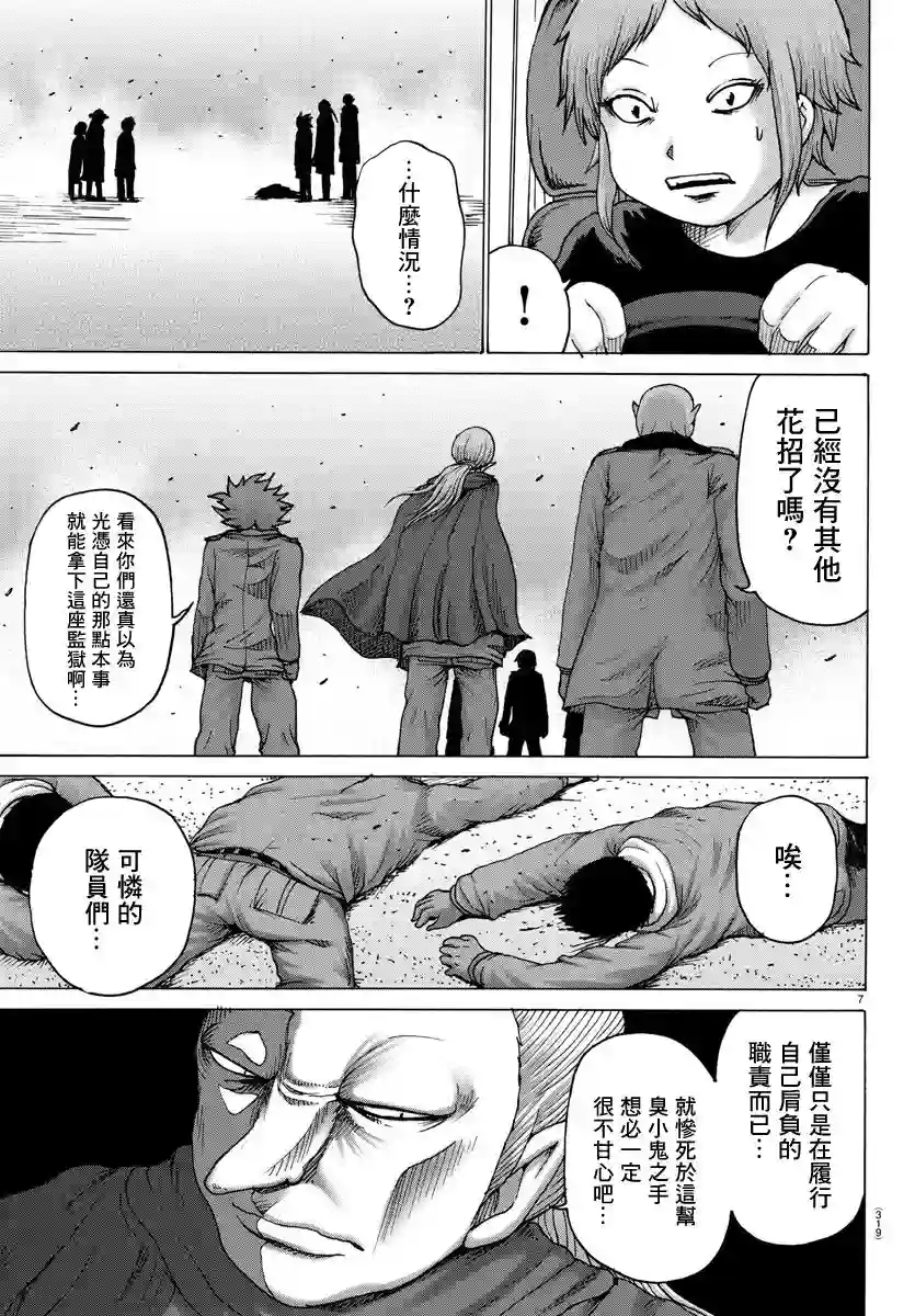 Geniearth第17话