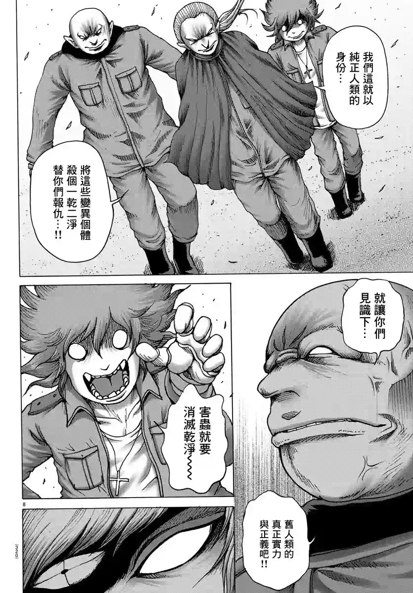 Geniearth第17话