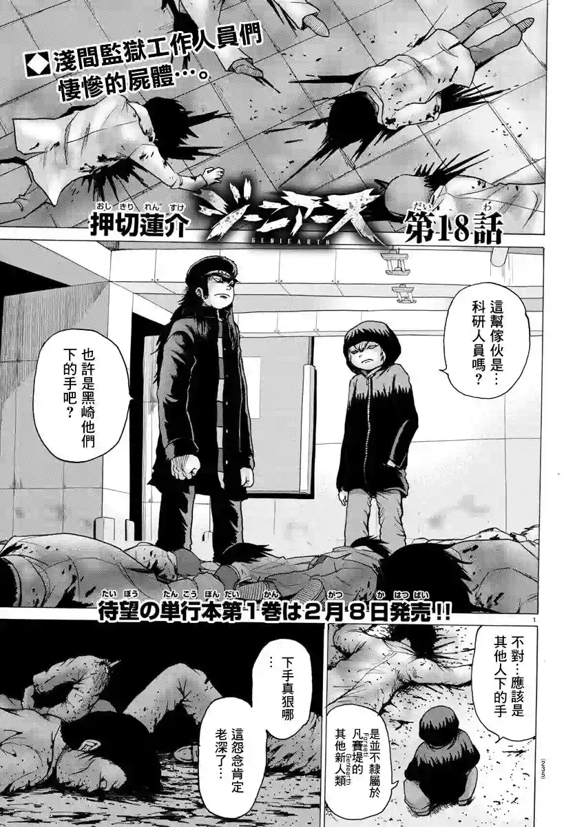 Geniearth第18话