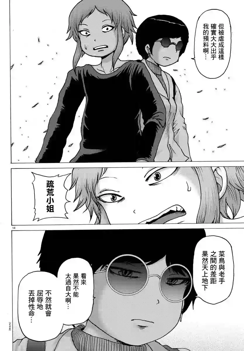 Geniearth第18话
