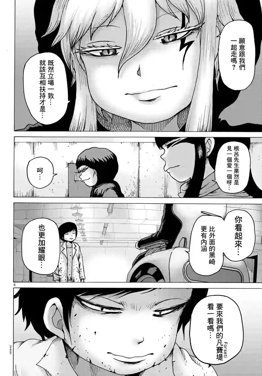 Geniearth第18话