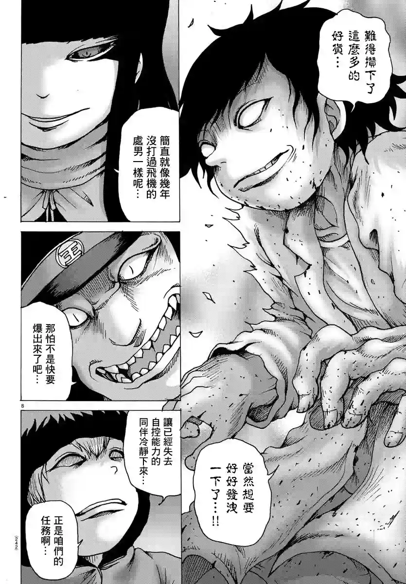 Geniearth第18话