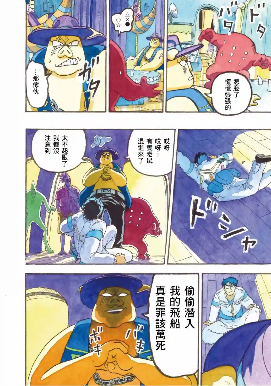 萨赞与彗星少女第08话