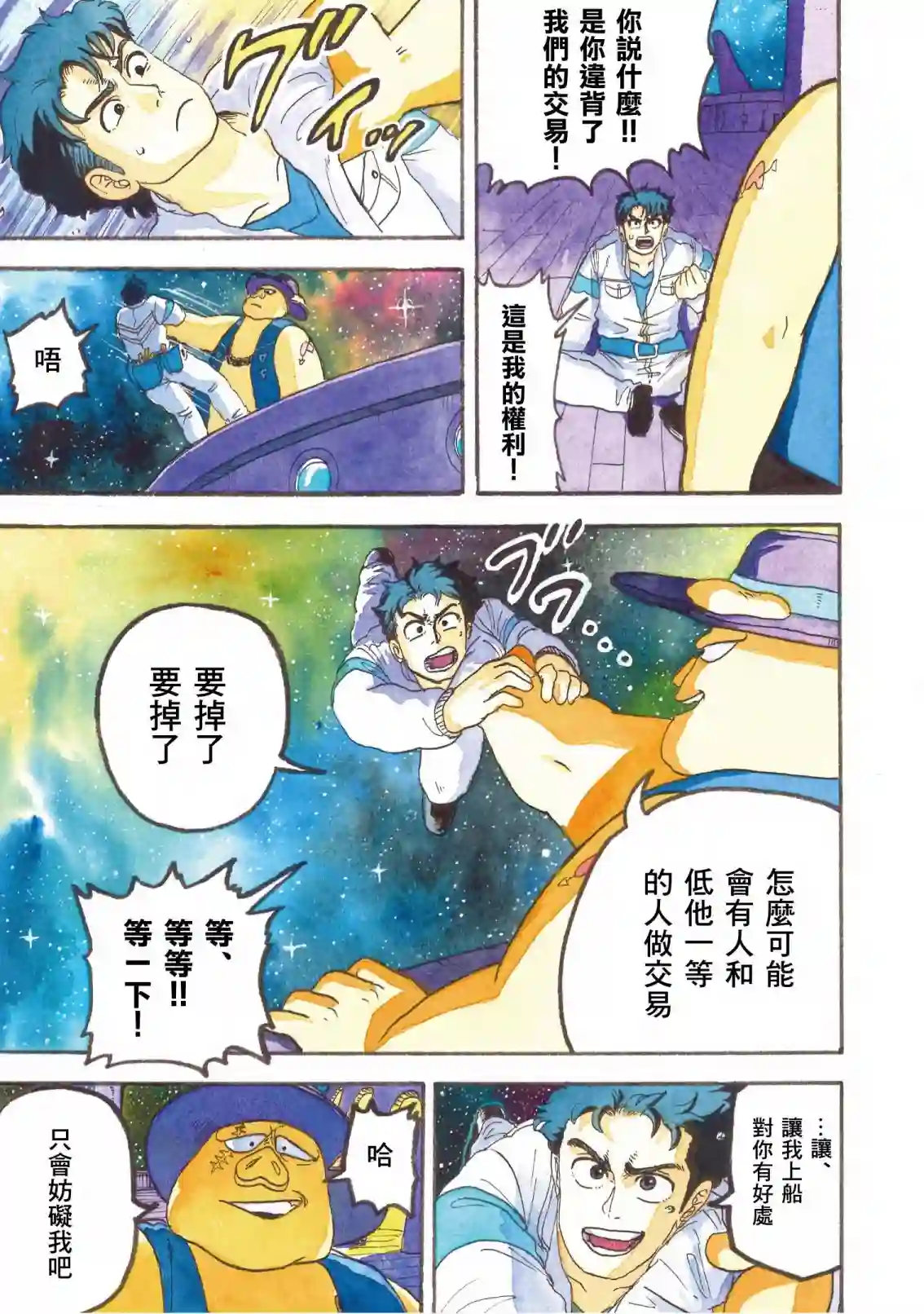 萨赞与彗星少女第08话