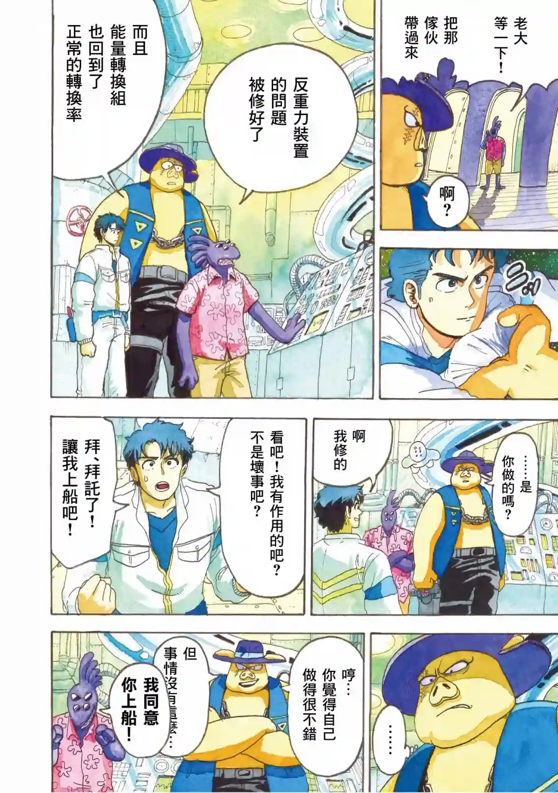 萨赞与彗星少女第08话