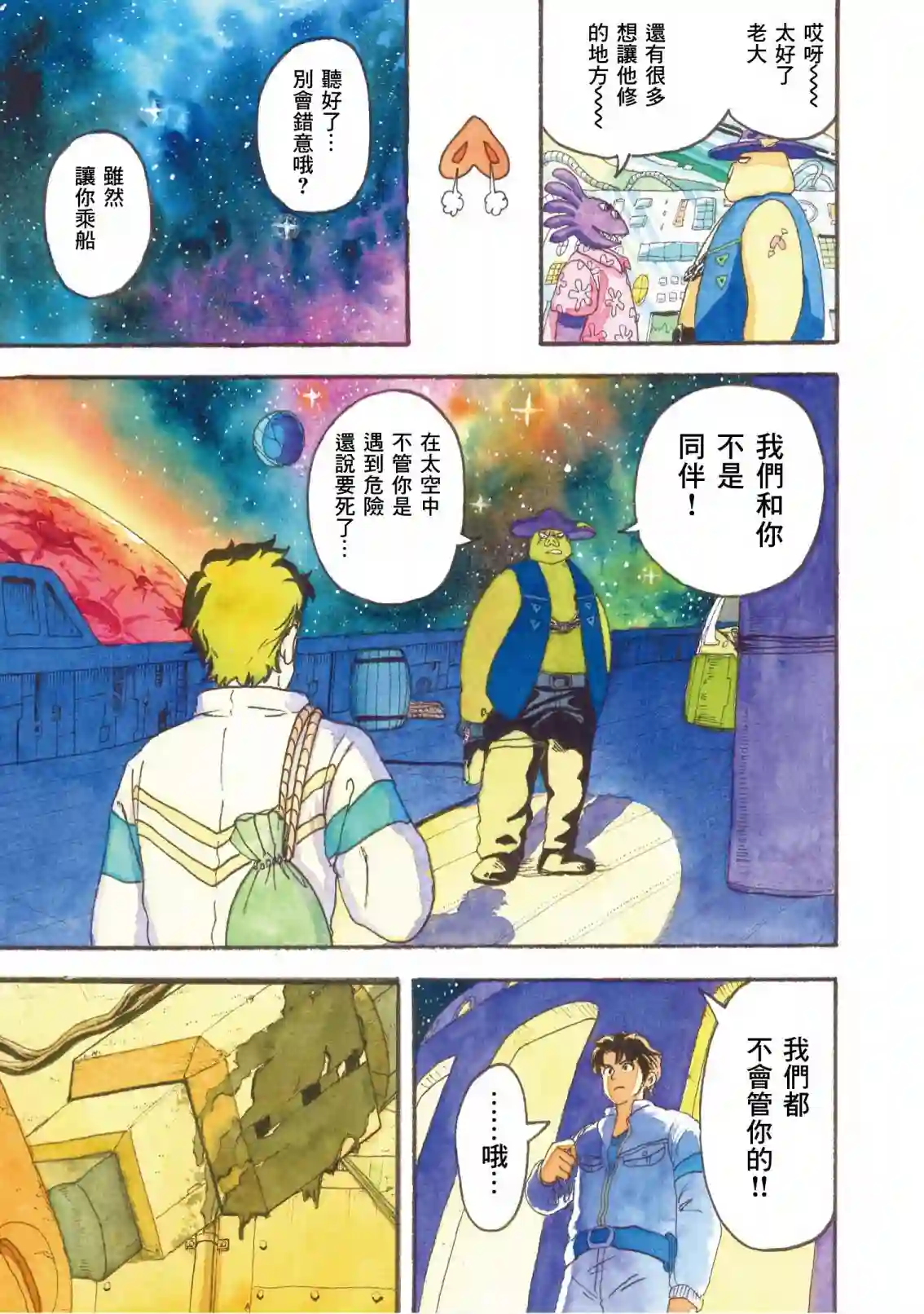 萨赞与彗星少女第08话