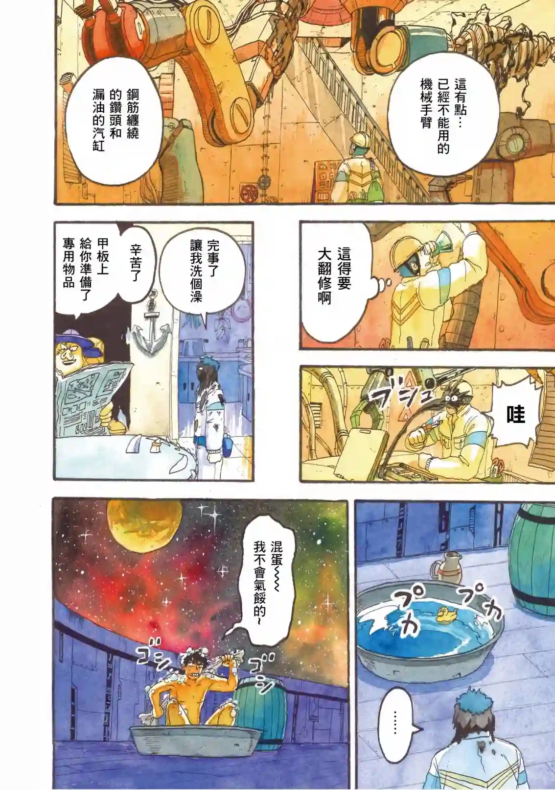 萨赞与彗星少女第08话