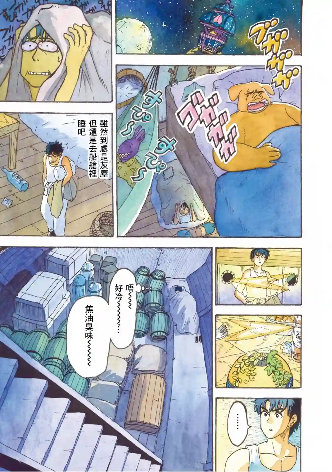 萨赞与彗星少女第08话