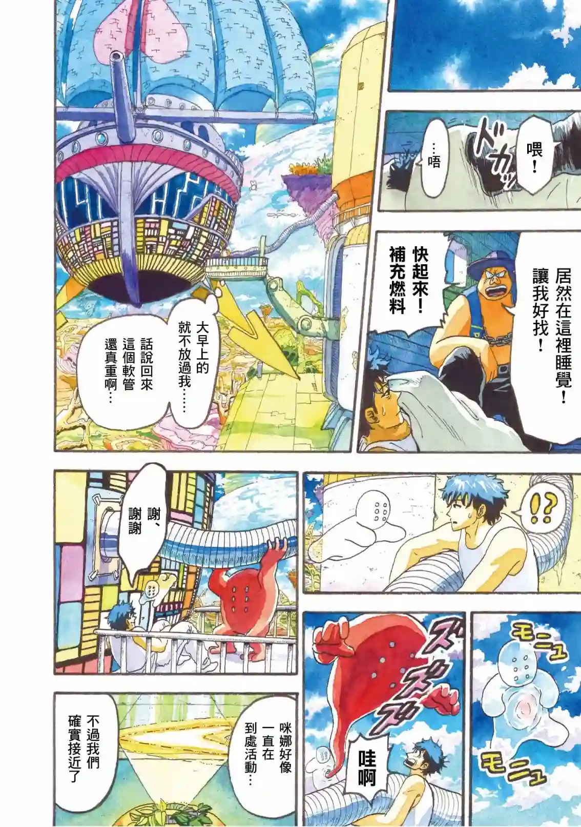 萨赞与彗星少女第08话