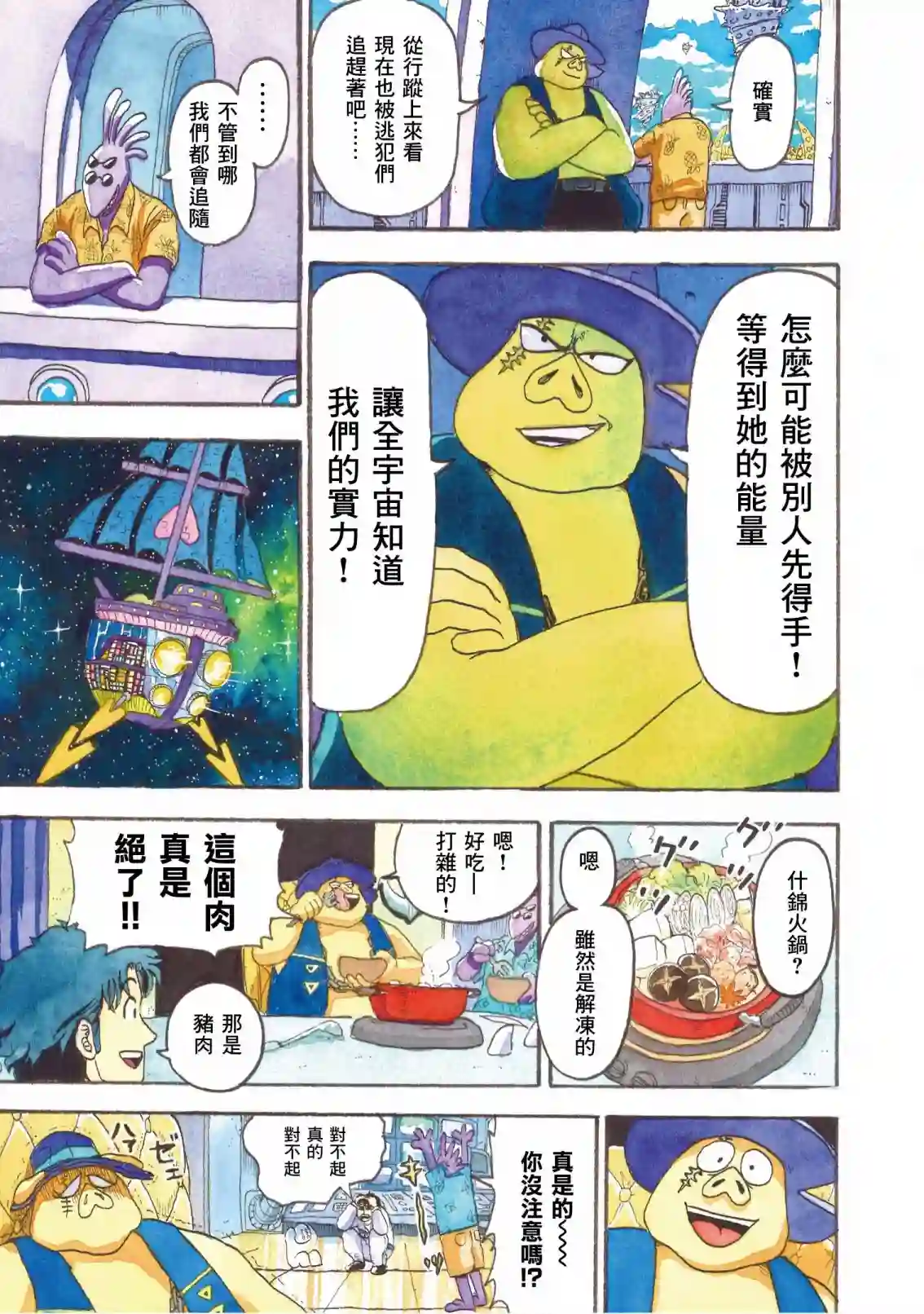 萨赞与彗星少女第08话