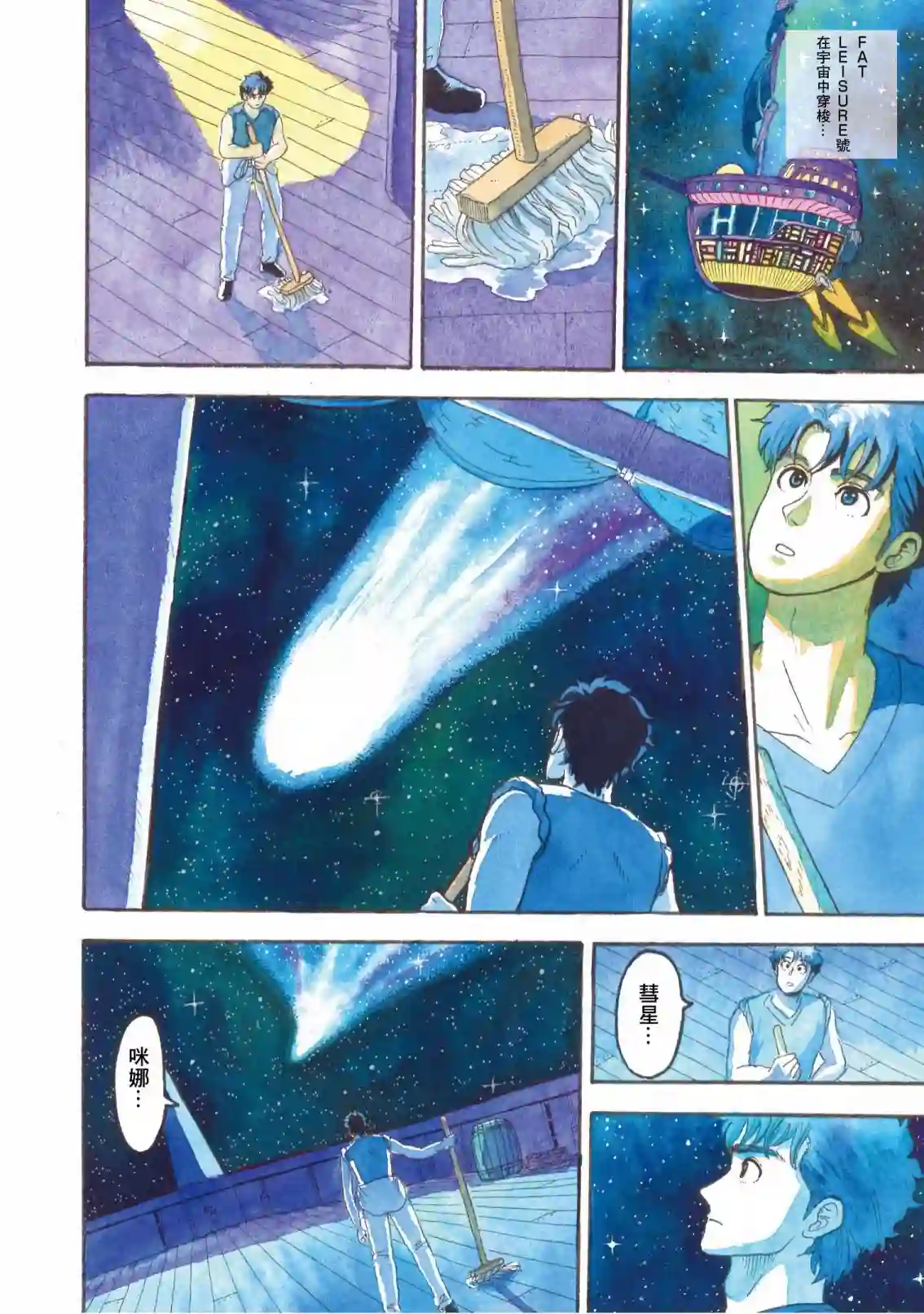 萨赞与彗星少女第08话