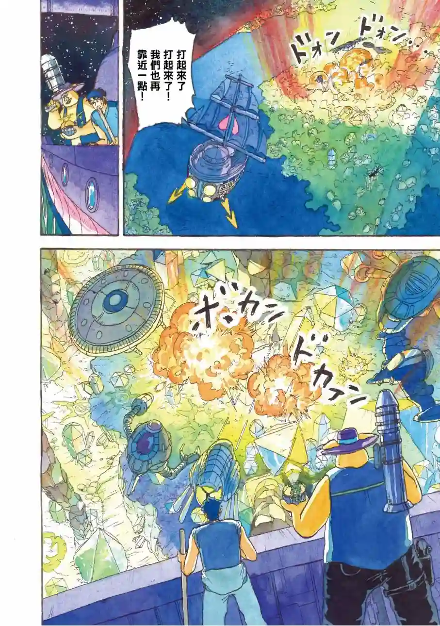 萨赞与彗星少女第09话